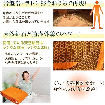 Amazon.co.jp: プラスケア正規品 ホルミシスシーツ 2枚 オレンジ