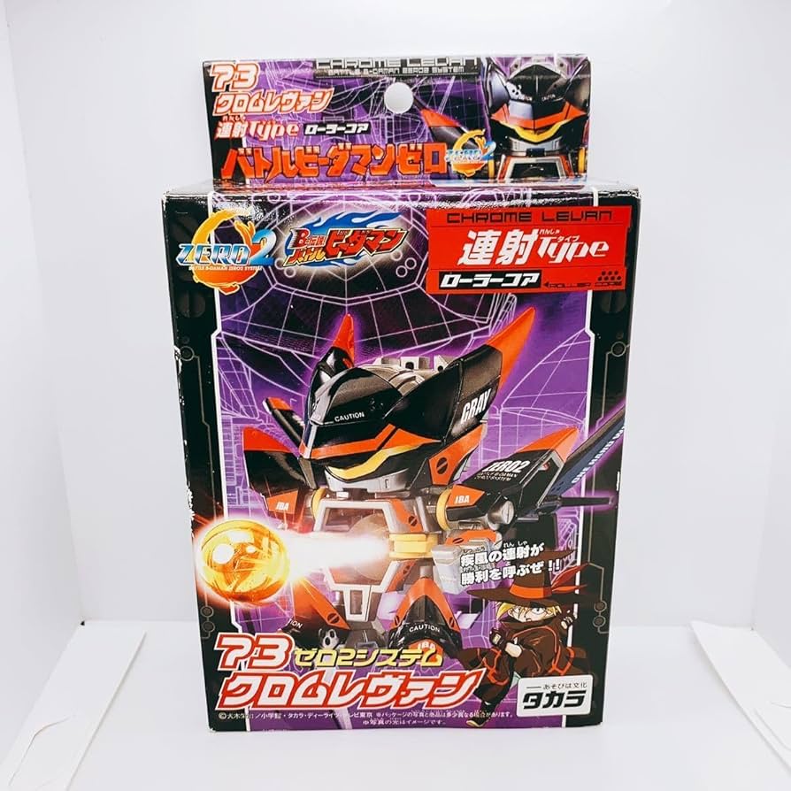 バトルビーダマン クロムレヴァン 未開封品 Amazon.co.jp: 未開封