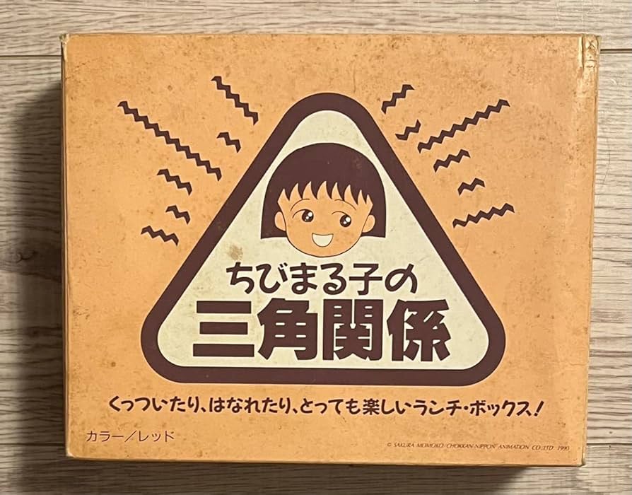 Amazon.co.jp: 初期 初代 古い 昔 ちびまる子ちゃん昭和レトロ三角形お