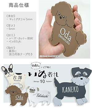 Amazon.co.jp: [名札屋本舗]『ワオン！』と目を引く！犬 表札《トイ
