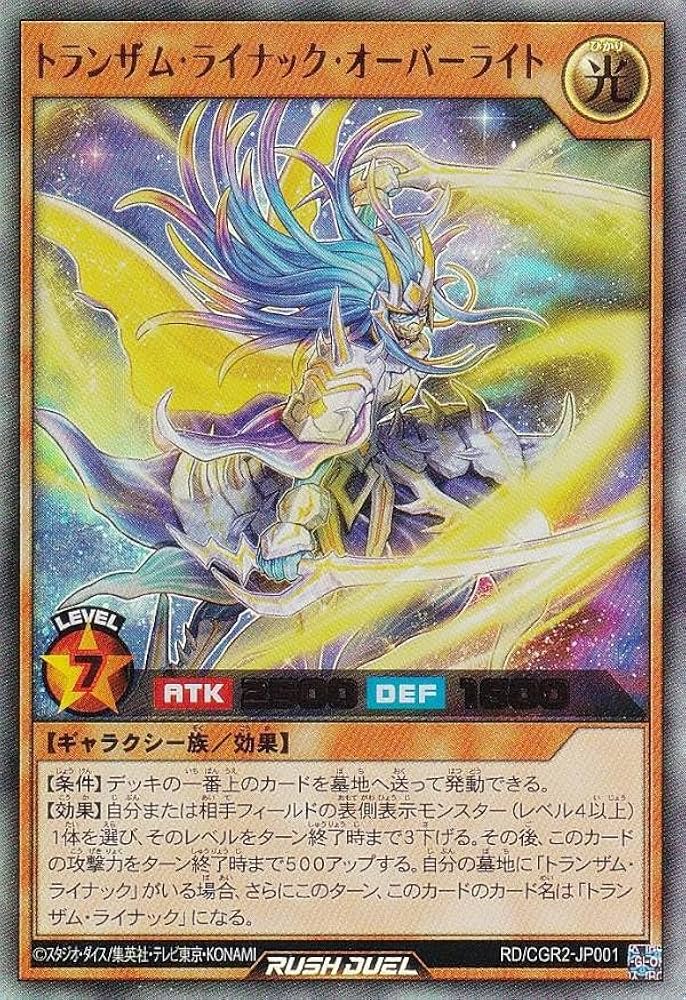 Amazon.co.jp: 遊戯王 ラッシュデュエル RD/CGR1-JP001 トランザム