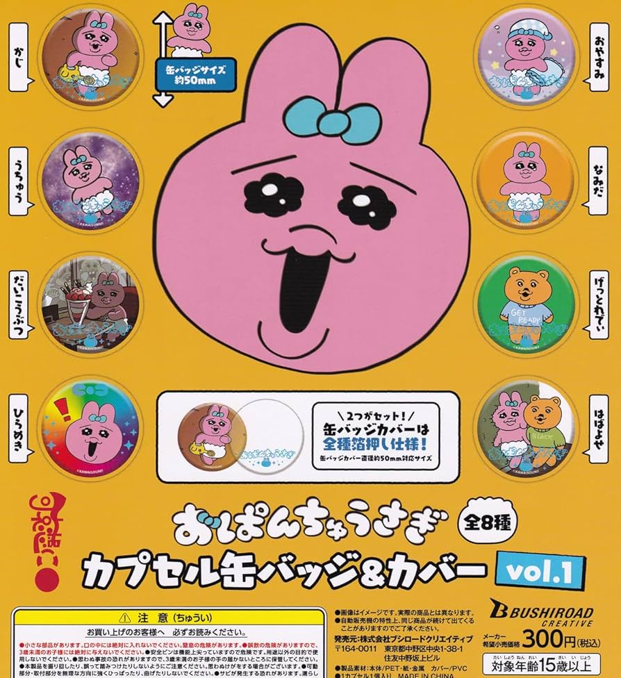 Amazon | 可哀想に！おぱんちゅ_うさぎ カプセル缶バッジ＆カバー vol