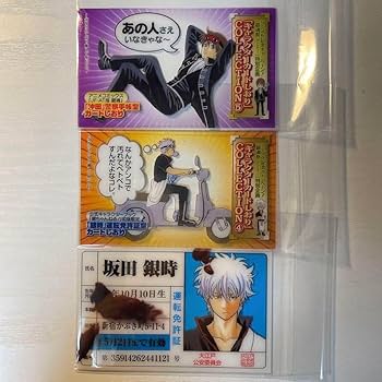 Amazon | 銀魂 坂田銀時 品 免許証＋アニメ化記念カードしおり