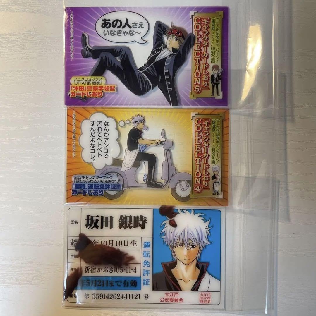 Amazon | 銀魂 坂田銀時 品 免許証＋アニメ化記念カードしおり