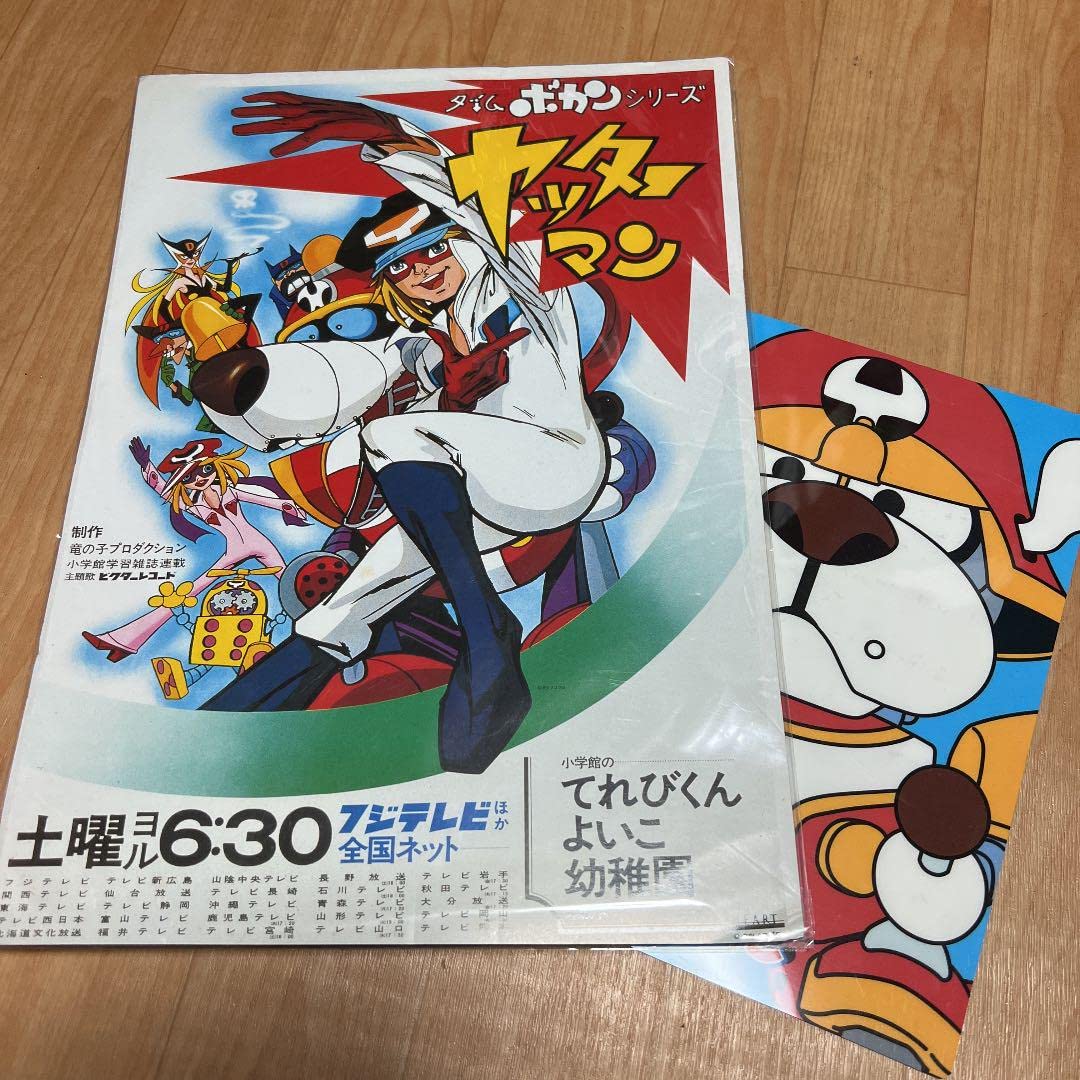 Amazon.co.jp: ヤッターマン ポスター 下敷き タツノコプロ 昭和