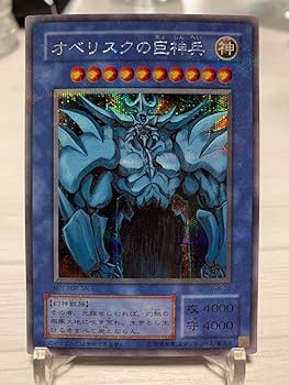 Amazon.co.jp: オベリスクの巨神兵 G4 シークレット 初期 2期 遊 戯 王