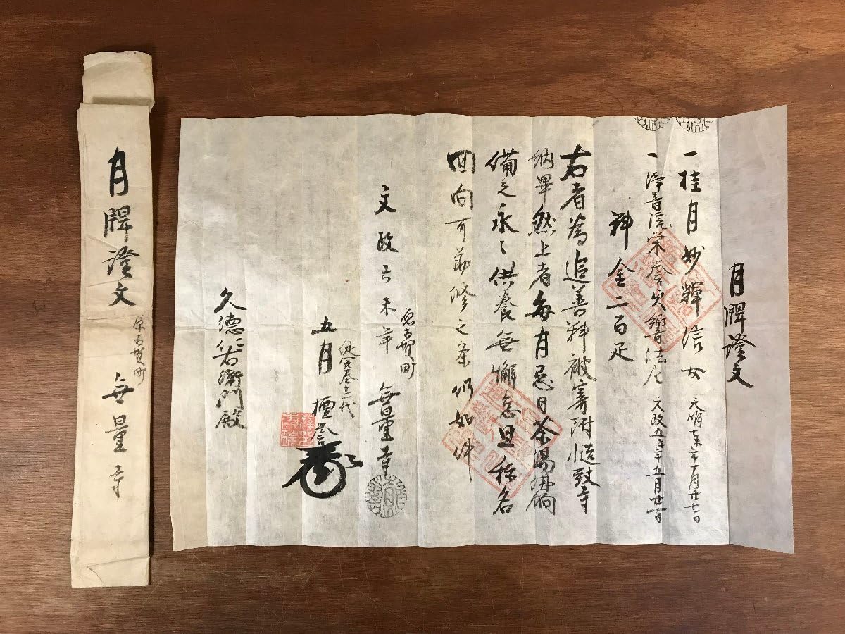 Amazon.co.jp: HH-6162 月牌証文 文政6年 江戸時代 久徳仁右衛門