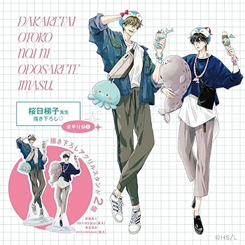 抱かれたい男1位に脅されています。OFFICIAL GUIDE BOOK (宝島社