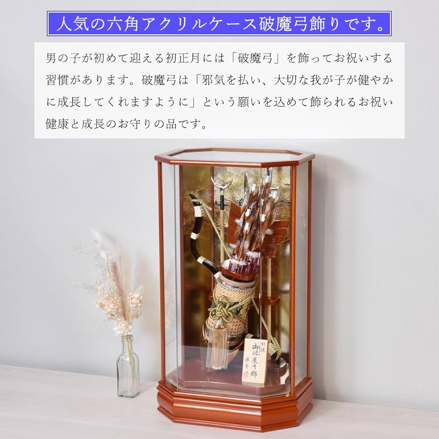 Amazon | 破魔弓 コンパクト 破魔矢 お祝い 初正月飾り ケース飾り 18