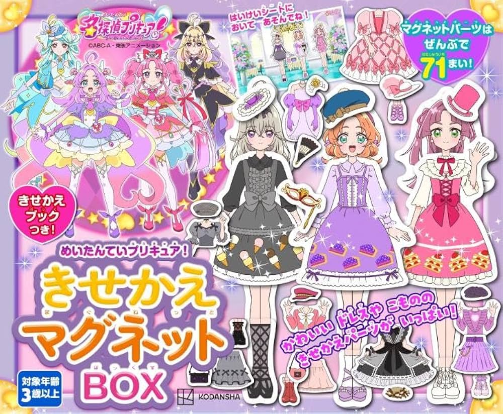 Amazon.co.jp: めいたんていプリキュア! きせかえマグネットBOX