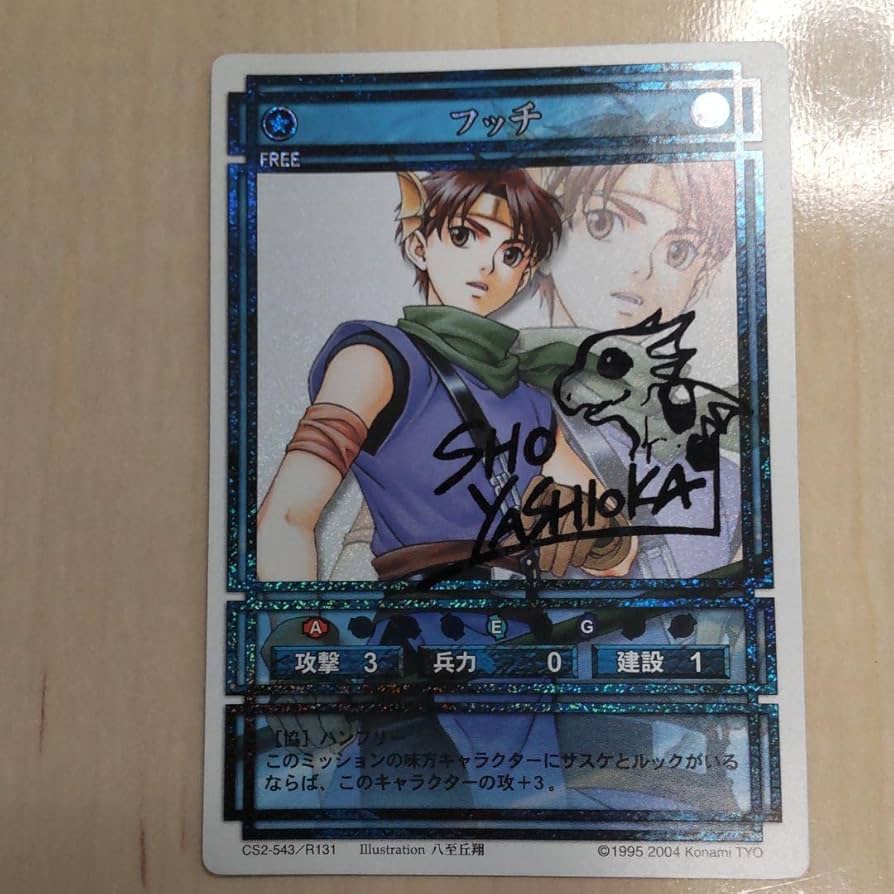 Amazon.co.jp: ??幻想水滸伝??カード フッチ サイン入り : おもちゃ