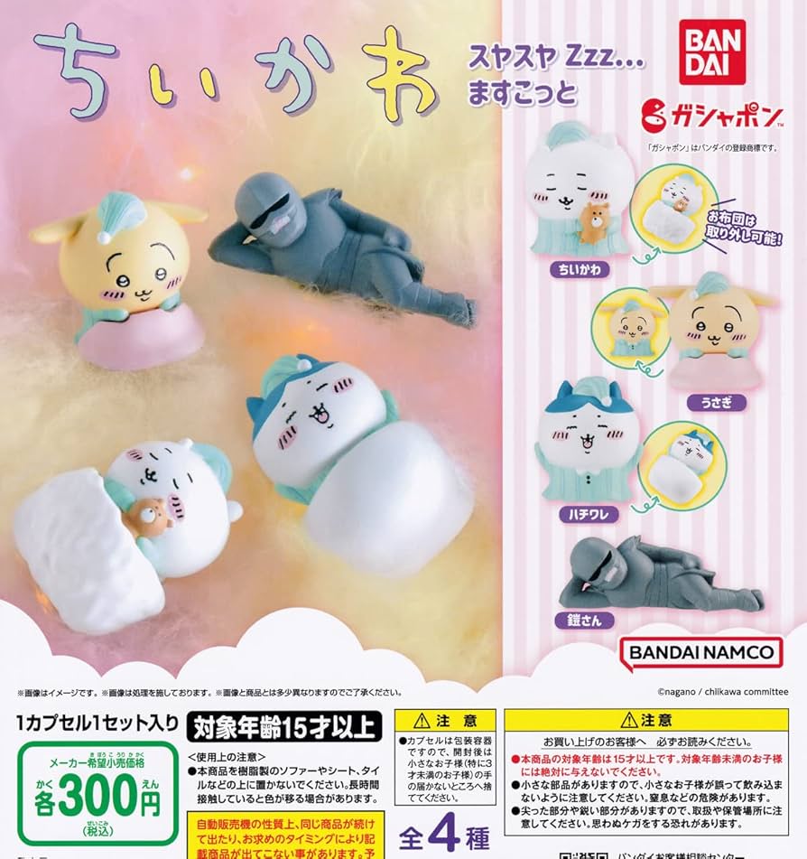 Amazon | ちいかわ スヤスヤZzzますこっと [全4種セット(フルコンプ
