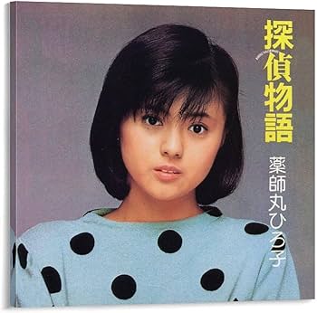 Amazon.co.jp: 薬師丸ひろ子 女優 歌手3 若い頃 レトロ ポスター 壁