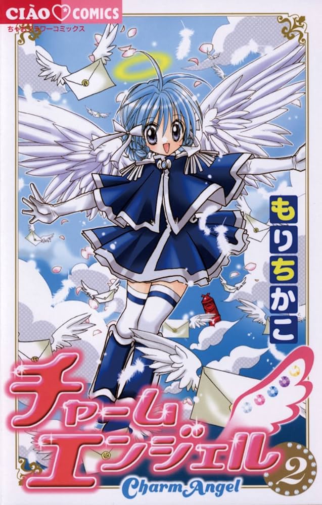 Amazon.co.jp: チャームエンジェル（2） (ちゃおコミックス) eBook