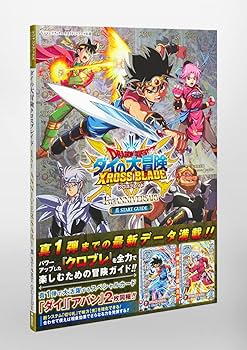 ドラゴンクエスト ダイの大冒険 クロスブレイド 1st ANNIVERSARY 真