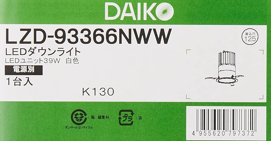 Amazon | 大光電機 DAIKO LEDダウンライト 埋込穴φ125 LED内蔵