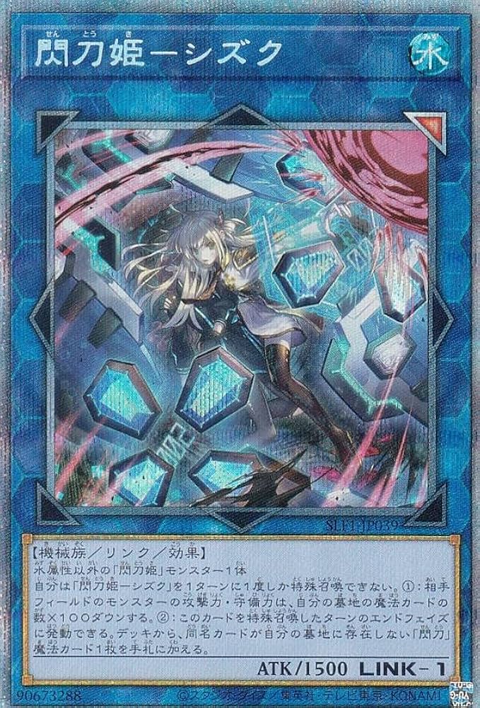 Amazon.co.jp: 【新規イラスト版】遊戯王 SLF1-JP039 閃刀姫－シズク