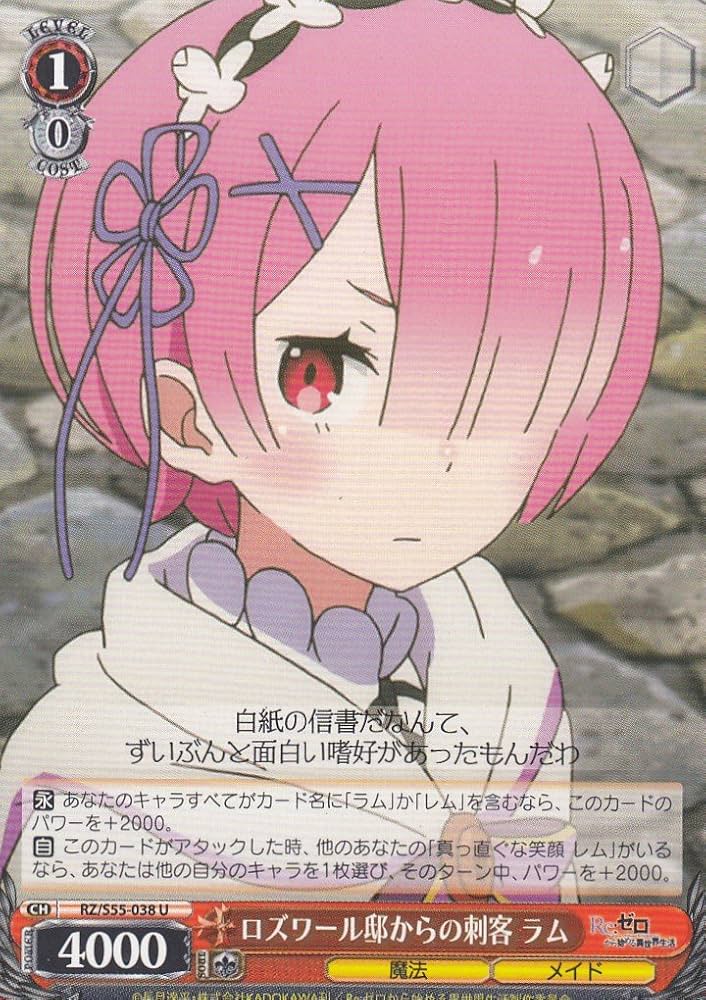 Amazon.co.jp: ヴァイスシュヴァルツ RZ/S55-038 ロズワール邸からの