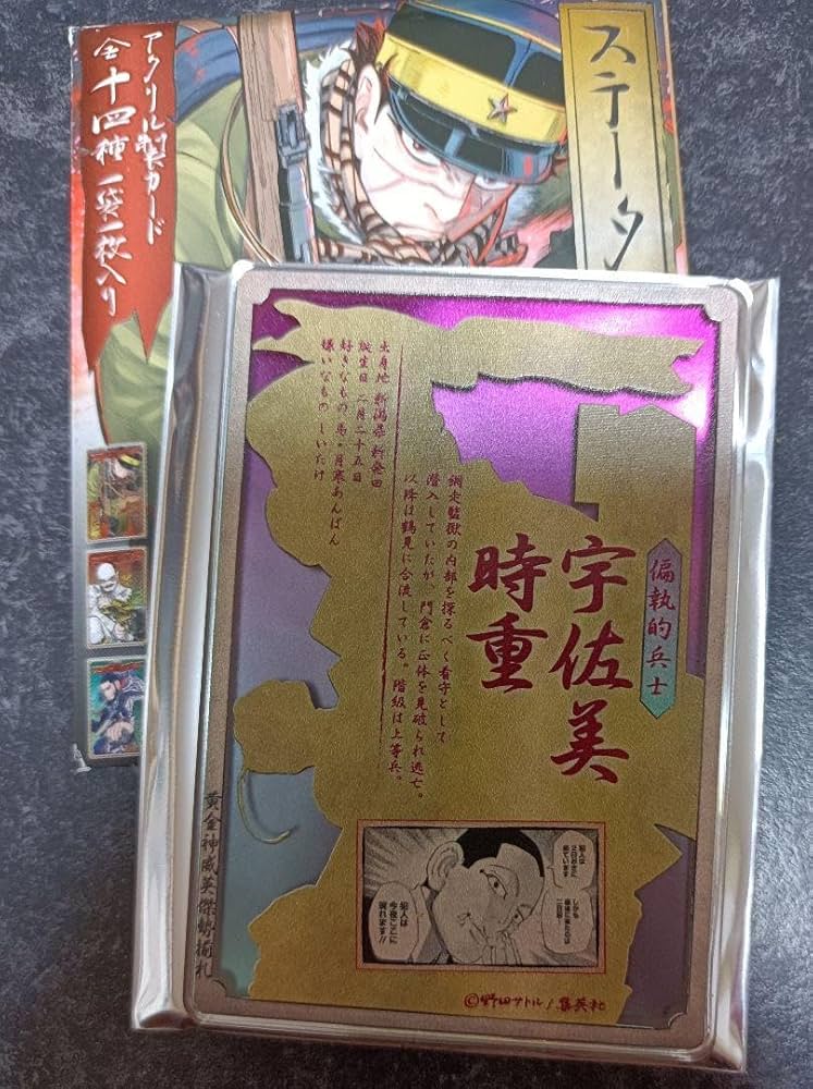 Amazon.co.jp: ゴールデンカムイステータスカードコレクション宇佐美時