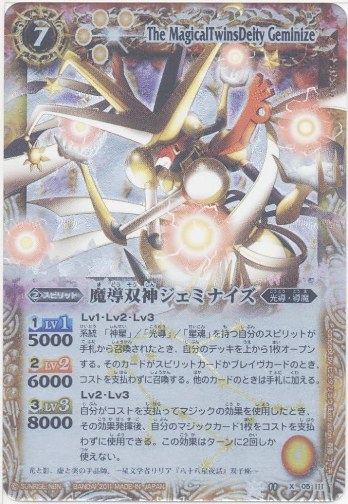 Amazon.co.jp: バトルスピリッツ 【スピリット】 魔導双神ジェミナイズ