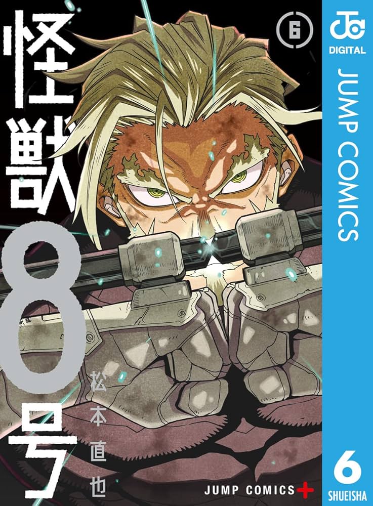 Amazon.co.jp: 怪獣8号 6 (ジャンプコミックスDIGITAL) 電子書籍