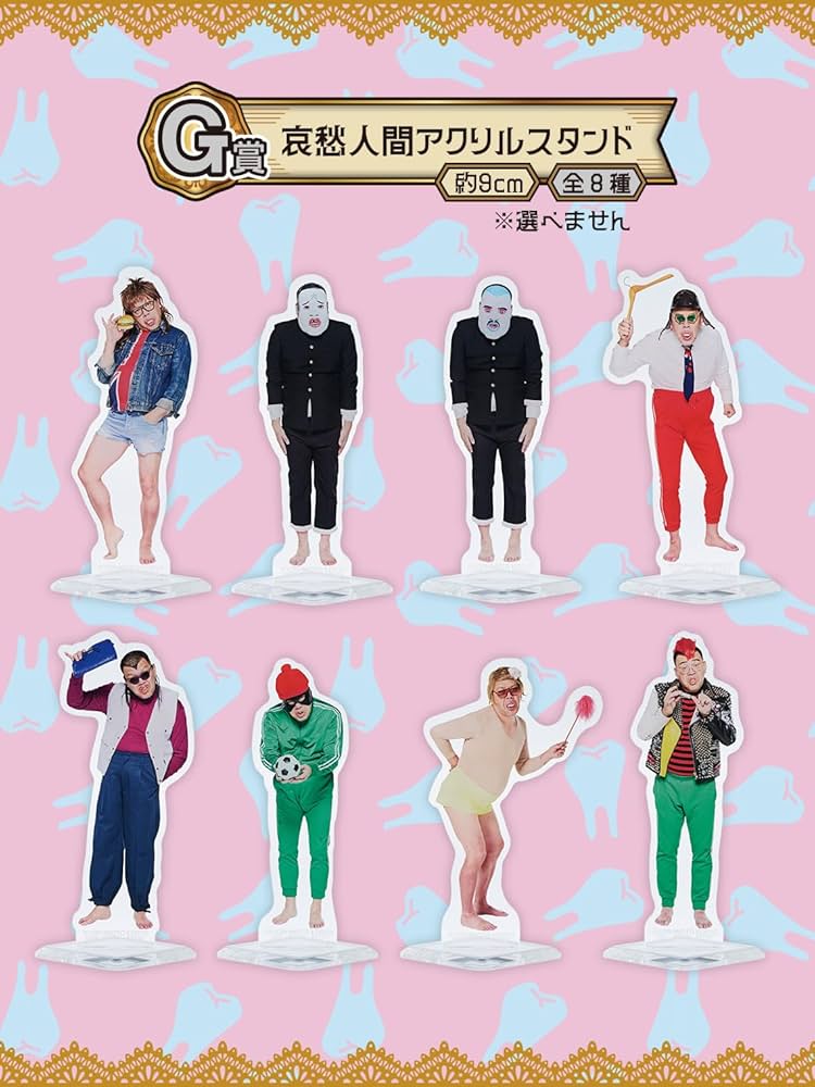 Amazon.co.jp: 一番くじ 野性爆弾くっきー！ 未来コレクション (1ロッ