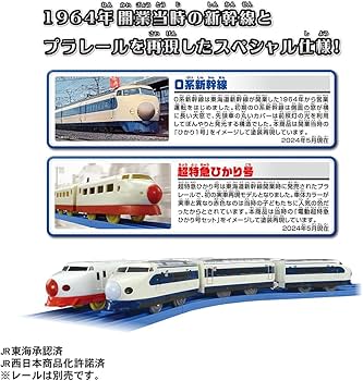 Amazon.co.jp: タカラトミー プラレール 新幹線開業60周年記念 0系