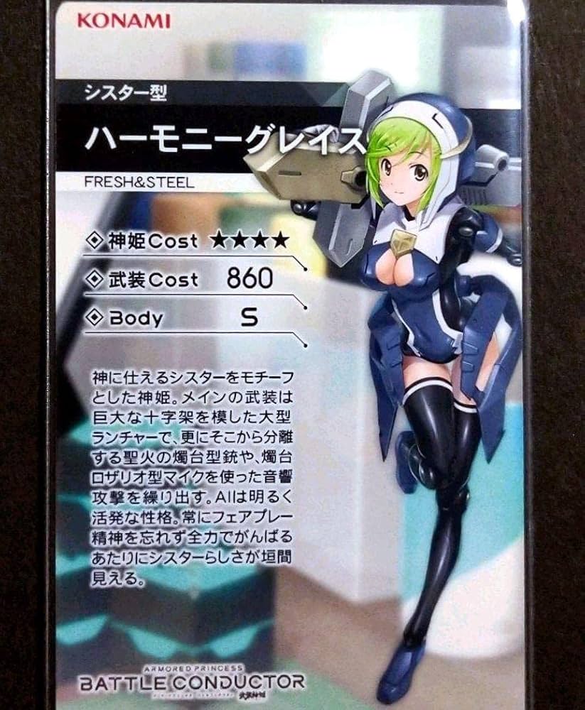 Amazon.co.jp: ハーモニーグレイス UR 1V S 武装神姫 バトコン : おもちゃ