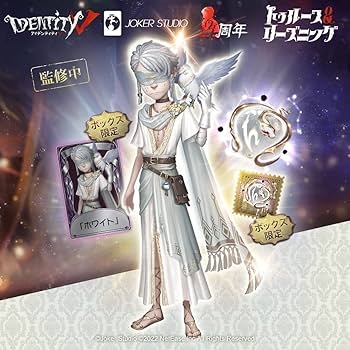 Amazon.co.jp: Identity V 第五人格 四周年記念限定ボックス豪華版