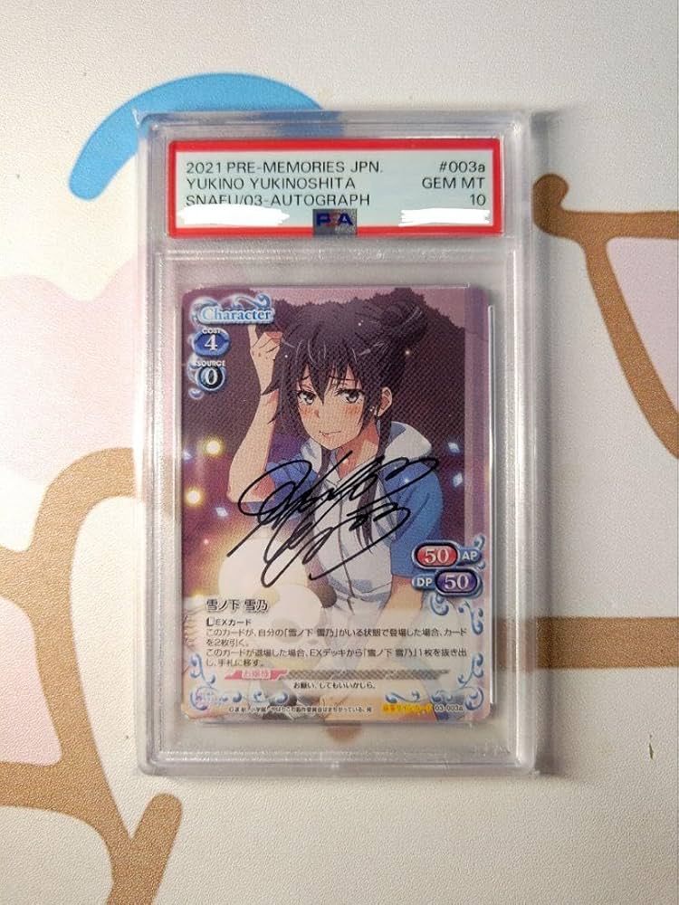 Amazon.co.jp: プレシャスメモリーズ 俺ガイル 雪ノ下雪乃 直筆サイン