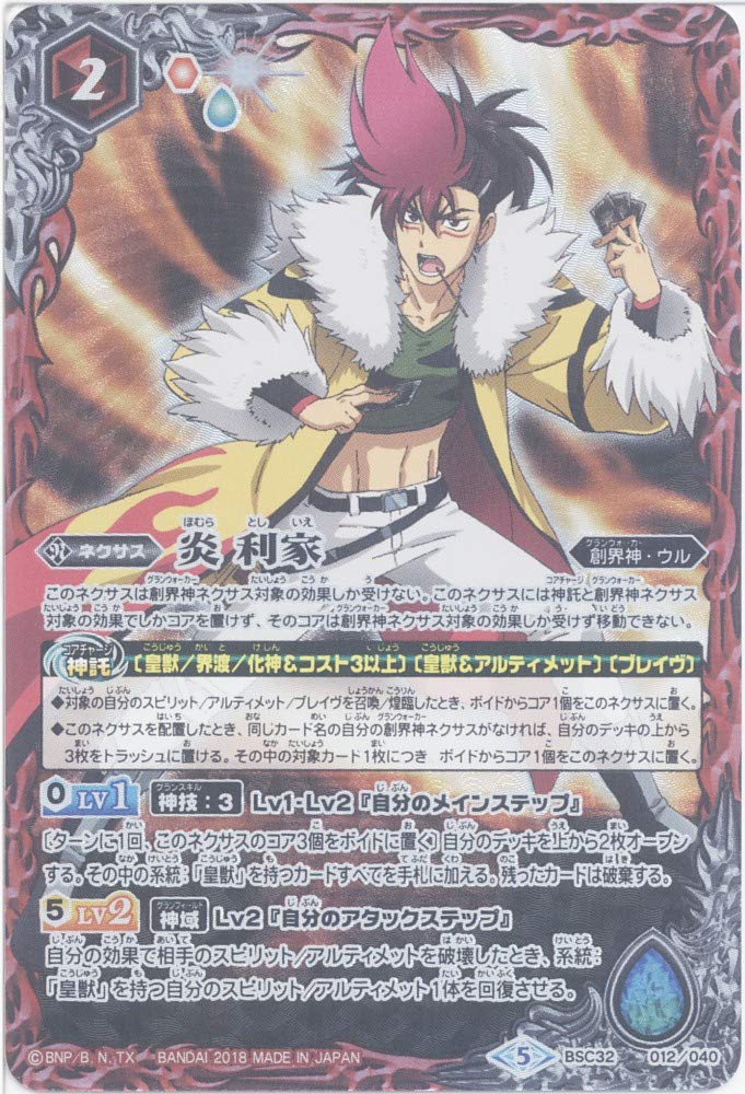 Amazon.co.jp: 【シングルカード】炎 利家 （BSC32-012） - バトル