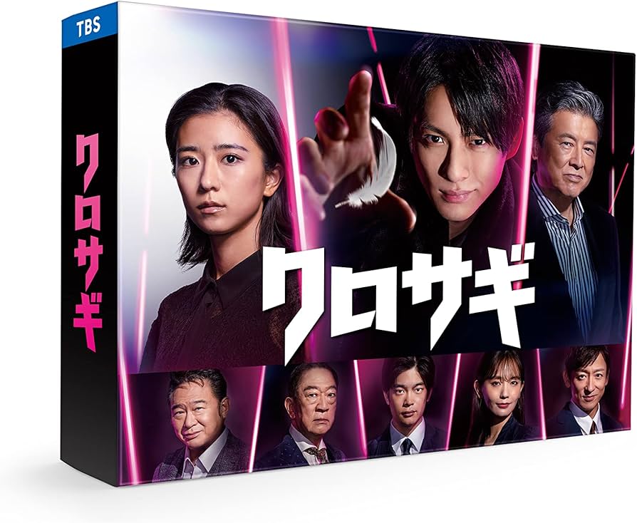 Amazon.co.jp: クロサギ（2022年版） Blu-ray BOX [Blu-ray] : 平野紫