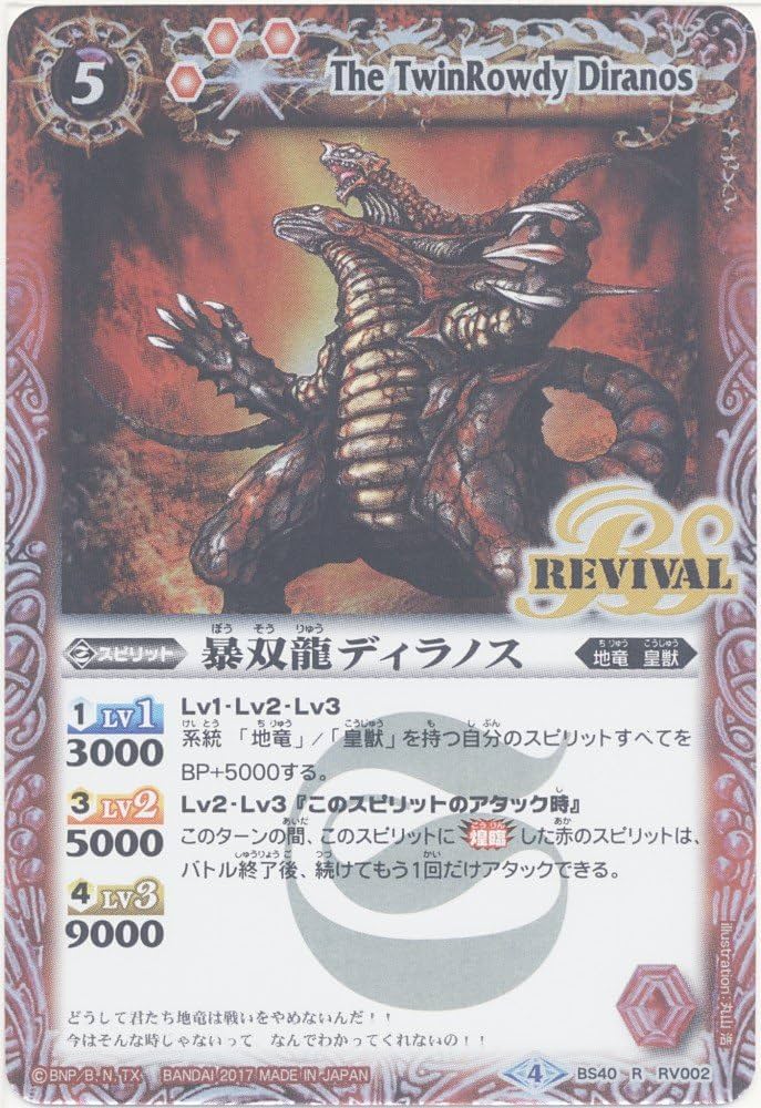 Amazon.co.jp: 【シングルカード】暴双龍ディラノス （BS40-RV002