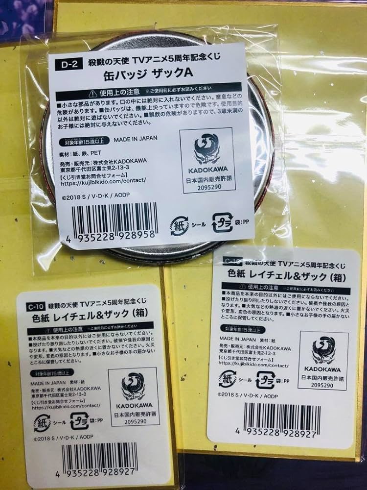 Amazon.co.jp: 殺戮の天使 TVアニメ5周年記念くじ ザック レイチェル