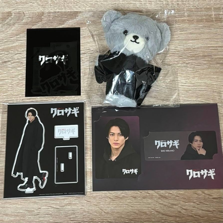 Amazon.co.jp: 平野紫耀 ドラマ クロサギ 公式グッズ4点セット : おもちゃ