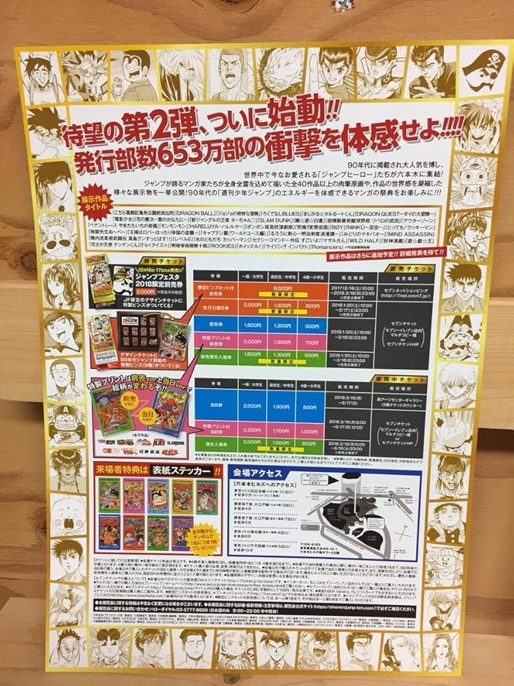Amazon.co.jp: 創刊50周年記念 週刊少年ジャンプ展 VOL.2 チラシ