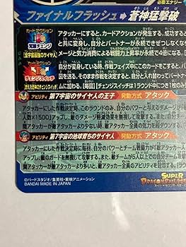 Amazon.co.jp: スーパードラゴンボ ールヒーローズ MM3-SEC ベジータ