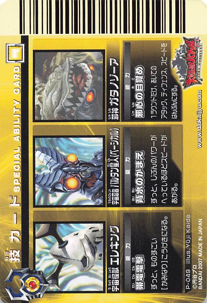 Amazon.co.jp: 大怪獣バトルEX スペシャルアビリティ5 P-049 バンダイ