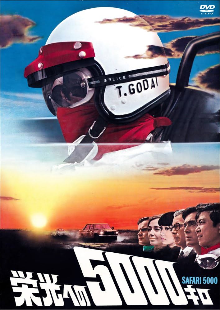 Amazon.co.jp: 栄光への5000キロ [通常版] [DVD] : 石原裕次郎, 浅丘