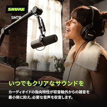 Amazon.co.jp: SHURE 単一指向性ダイナミック型マイクロホン SM7B