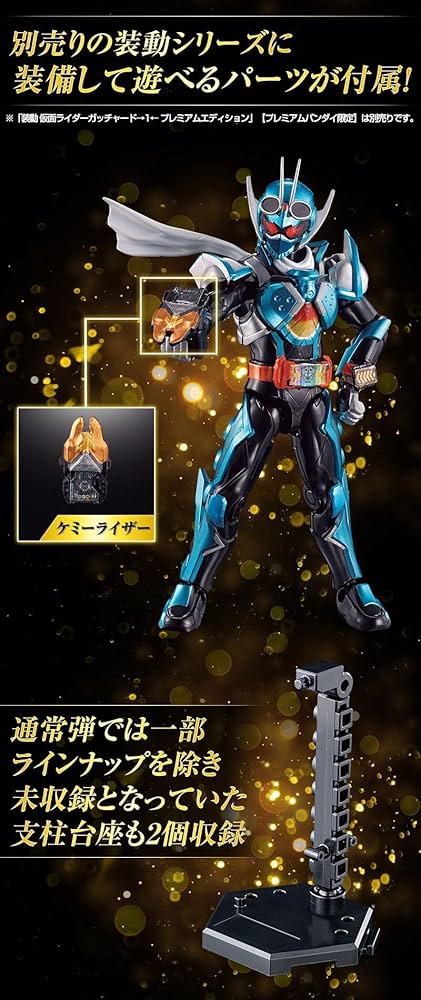 Amazon.co.jp: 装動 仮面ライダーガッチャード→3← プレミアム