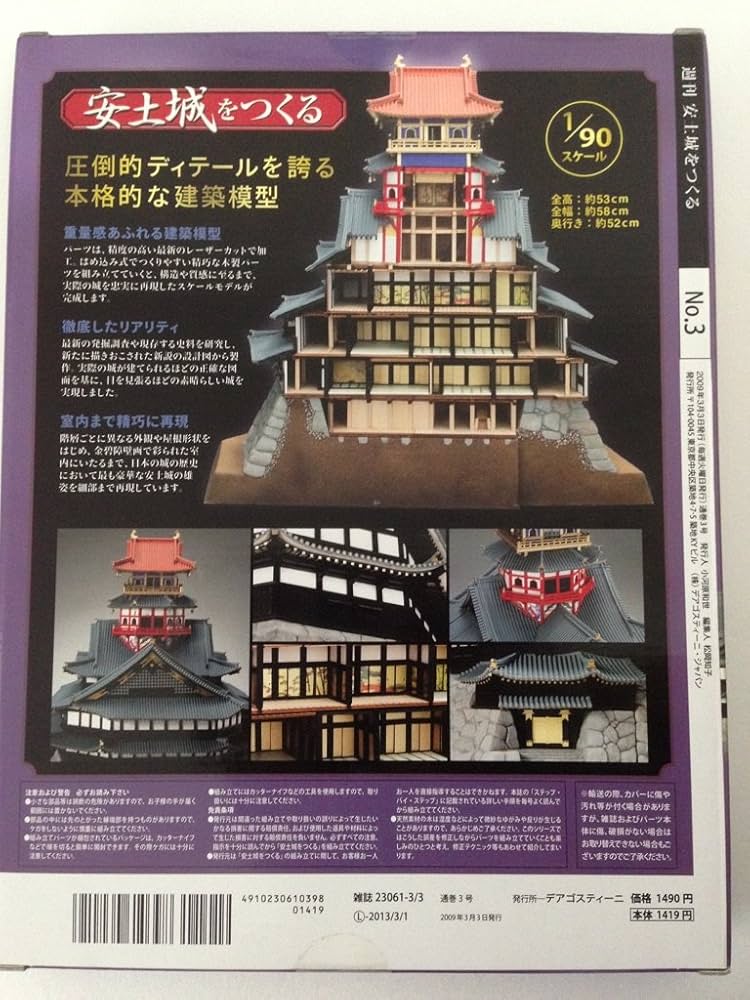 Amazon.co.jp: 週刊パーツ付きクラフトマガジン 安土城をつくる (第3号