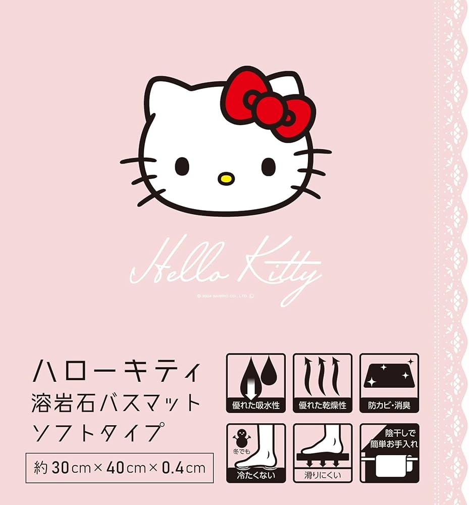 Amazon.co.jp: [ハローキティ] 溶岩石バスマット ハローキティ