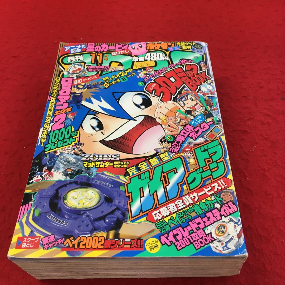Amazon.co.jp: b-190 月刊コロコロコミック 2001年11月号 平成13年11月