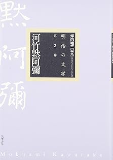 Amazon.co.jp: 河竹 黙阿弥: 本、バイオグラフィー、最新アップデート
