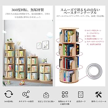 Amazon｜本棚 (回転式本棚) 絵本棚 天然木 漫画 ブックシェルフ (4段