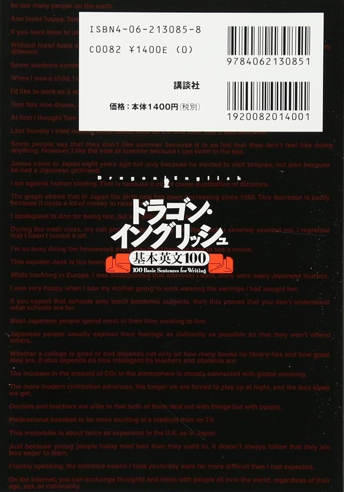 ドラゴン・イングリッシュ基本英文100 | 竹岡 広信 |本 | 通販 | Amazon