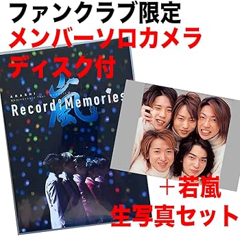 Amazon.co.jp: 【セット品】 若嵐 生写真セット 嵐 ARASHI Anniversary