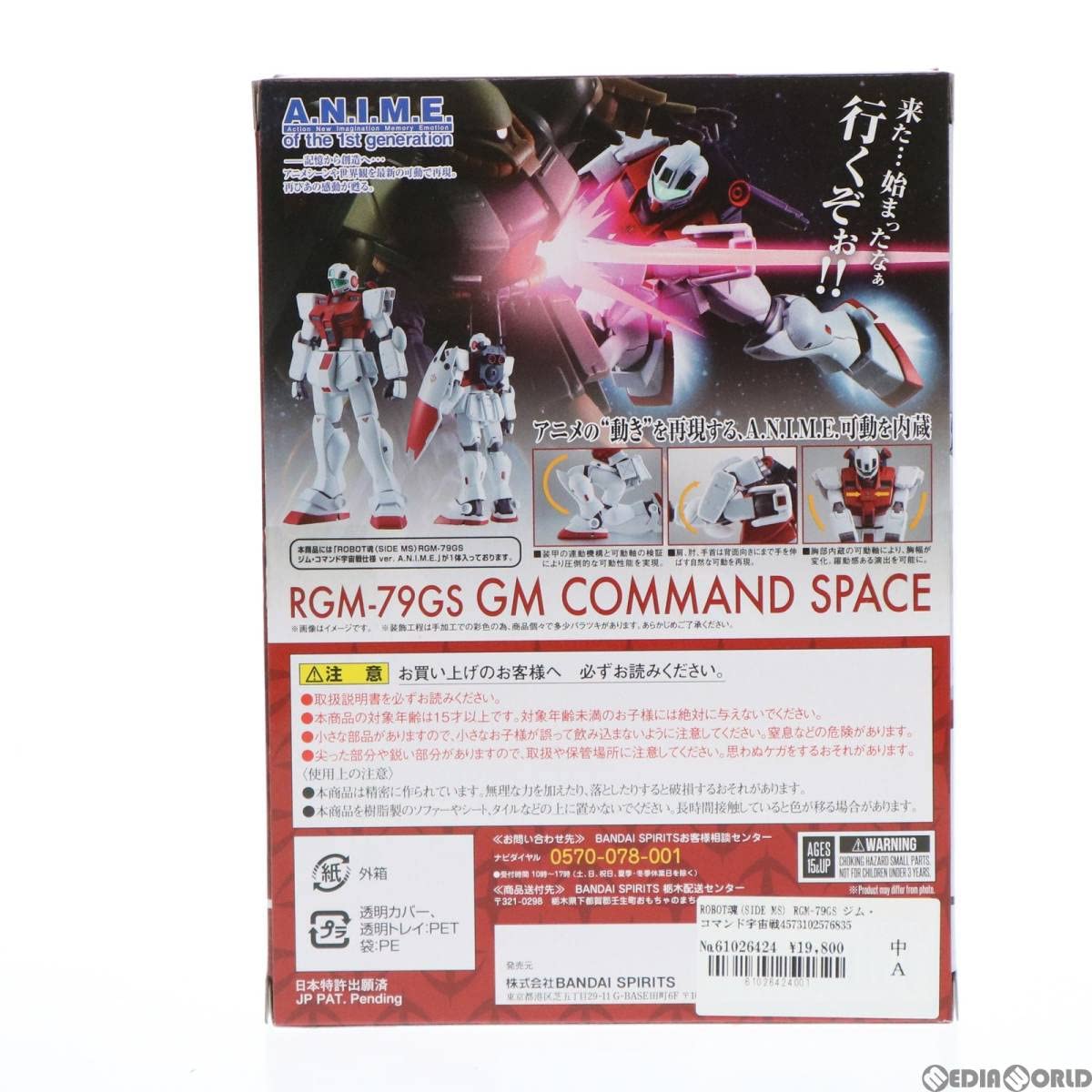 Amazon.co.jp: ROBOT魂(SIDE MS) RGM-79GS ジム・コマンド宇宙戦仕様