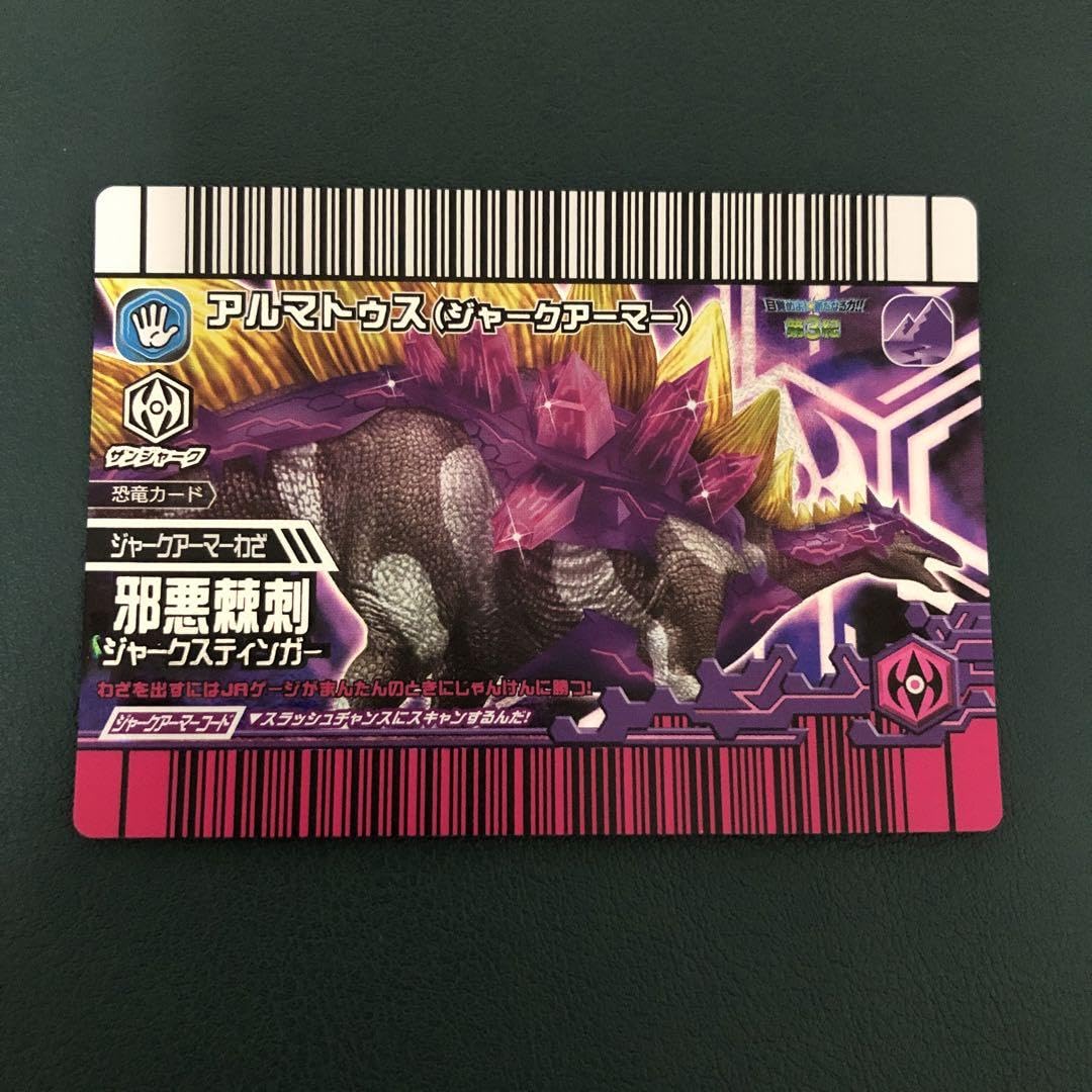 Amazon.co.jp: 恐竜キング アルマトゥス ジャークアーマー 目覚めよ